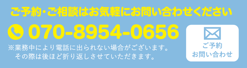 ご予約・ご相談はお気軽にお問い合わせください